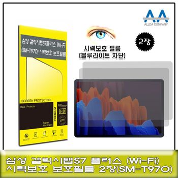 갤럭시탭S7 712BUZ64 플러스 Wi-Fi(SM-T970)블루라이트차단 2장