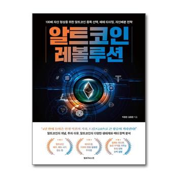 알트코인 레볼루션