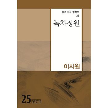 녹차정원