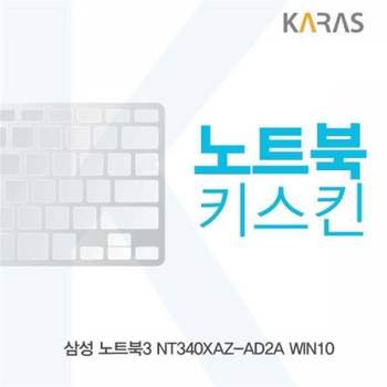 BS 813JWL73 삼성 NT340XAZ-AD2A WIN10용 노트북키스킨