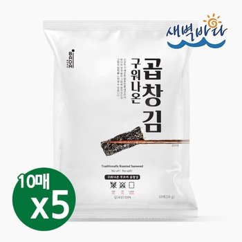청정 완도 특산물 무조미 구워나온 곱창김 10매 x 5봉 LAGG105