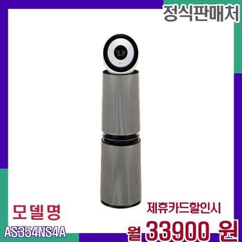 LG 360도 공기청정기 UV G펫필터 AS354NS4A 60개월 50900