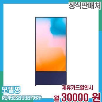 삼성 스마트TV QLED 더 세로 43인치 KQ43LSB05BFXKR (스탠드) 60개월 43,000