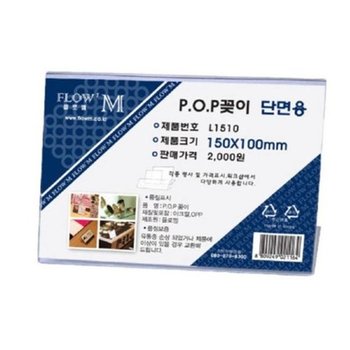 [VCJ75N6Q]엠 POP 아크릴꽂이 디스플레이 단면 L1510