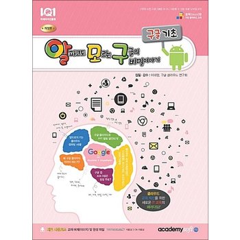 알파고도 모르는 구글의 비밀이야기 - 구글 기초 (크롬)