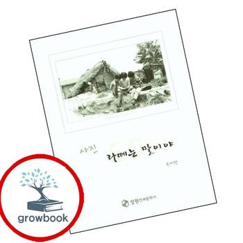 사진 50년 라떼는 말이야 사진50년라떼는말이야 책