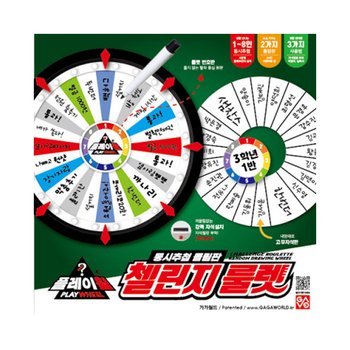 첼린지 멀티 복불복 이벤트룰렛_P344412820