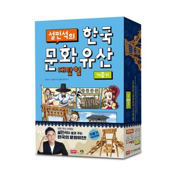 [BF12] 아카데미과학 설민석의 한국문화유산 대탐험- 거중기 18180