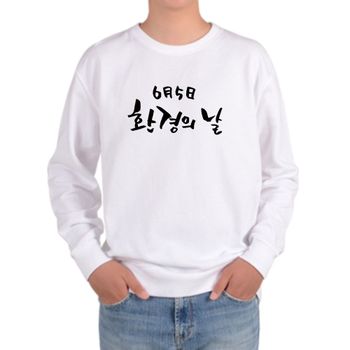 기모맨투맨 6월 5일 환경의 날 지구보호 환경보호 프린팅티셔츠