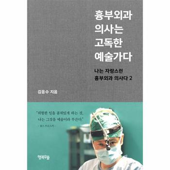 흉부외과 의사는 고독한 예술가다