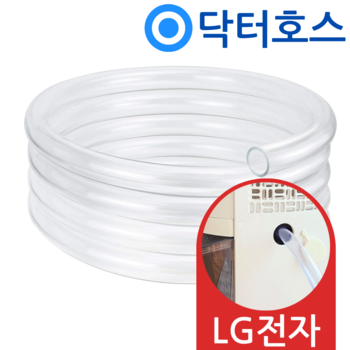 닥터호스 LG전자 휘센 제습기 DQ163PECA 연속 배수호스 3미터