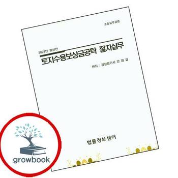 토지수용보상금공탁 절차실무2023 토지수용보상금공탁절차실무2023 책