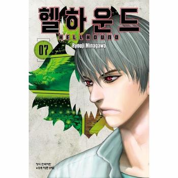 헬하운드 7