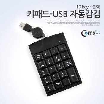 키패드 (USB 자동감김) 19 key Black 유에스비