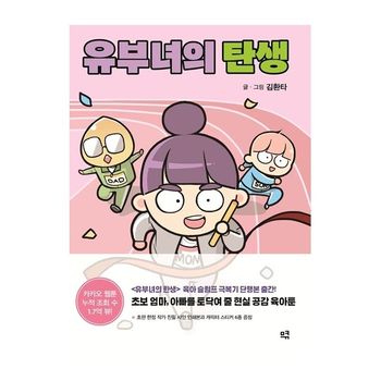 유부녀의 탄생