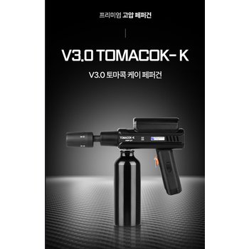아이월드세이프텍  호신용 가스총 V3.0 토마콕-K