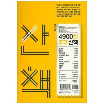 4900원주고 산책 : 4,900원 주고 산책