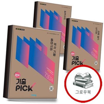 완자 기출 픽 동아시아 역사기행 (2026년)+도시의 미래 탐구+한국지리탐구 (전3권 내신문제집