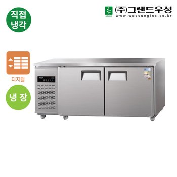 우성 업소용냉장고 직냉식 보냉 테이블냉장고 1800 (6자) CWSM-180RT