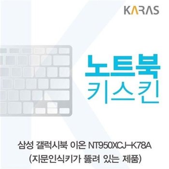 고품질 삼성 갤럭시북 NT950XCJ-K78A 노트북키스킨(A타입) 키스킨 노...