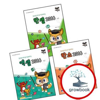 NEW 컴선생 여우님이 알려주는 엑셀 2016 + 여우님 한쇼 2016컴선생 + 한셀 (전3권) 세트