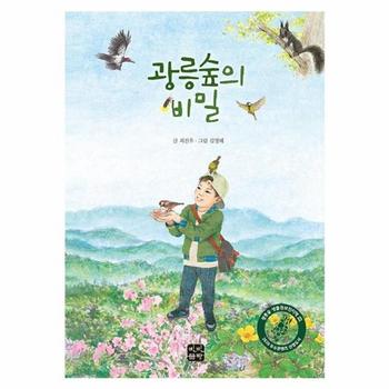 광릉숲의 비밀