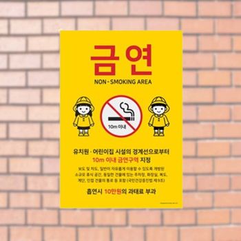 금연 803ZPY39 297x420x2mm 어린이 간접흡연 주의 포맥스알림