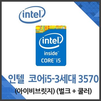 인텔 코어i5-3세대 3570 중고벌크쿨러 AS 1개월