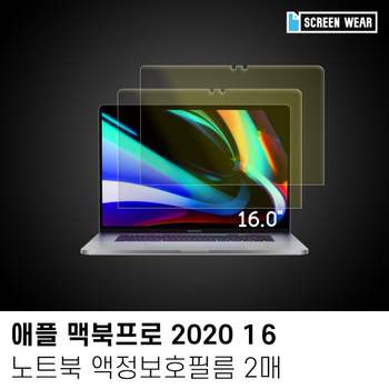 (2매)2020 맥북프로 16 블루라이트차단 액정필름 맥북필름 맥북액정보호필름 노트북액정보호필름