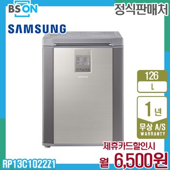 삼성 뚜껑형 김치플러스 126L 세린실버 RP13C1022Z1 5년 19500