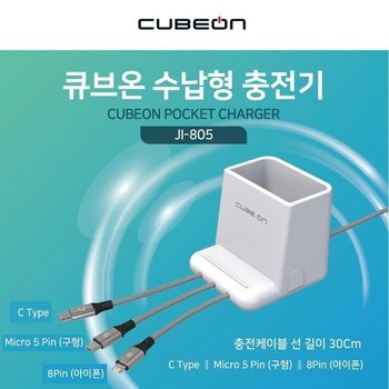 고품질 가성비짱 업소용 올스마트폰 수납형 멀티충전기JI-805 (WB972A1)