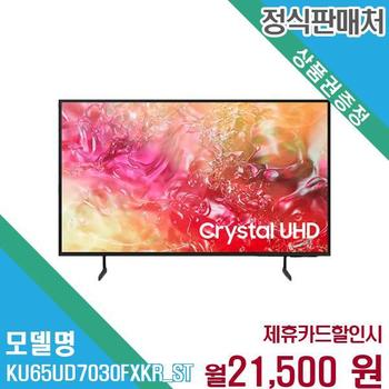 삼성전자 2024 Crystal UHD 4K 스마트 LED TV KU65UD7030FXKR (스탠드) 60개월 34500
