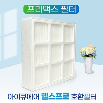 [호환] 아이큐에어공기청정기 헬스프로250 프리맥스필터