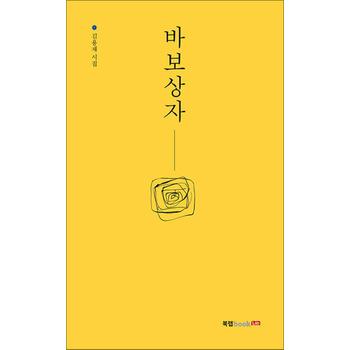 바보상자