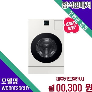 삼성 비스포크 AI 25 15KG 그레이지 세탁건조 WD80F25CHY 60개월 113300