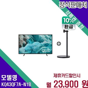 삼성 으뜸효율 무빙 QLED 4K 43인치 라이트TV KQ43QF7A-N1B 60개월 36900