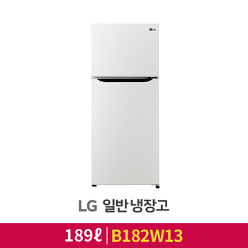 [LG전자] LG 일반냉장고 B182W13 - 189리터 / 엘지물류 무상설치 / 오피스텔 사무실 원룸