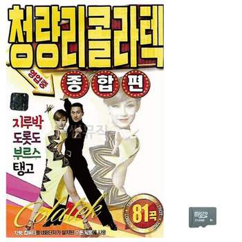청량리 콜라텍 종합편 노래 SD