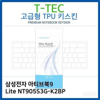 고품질 삼성 아티브북9 Lite NT905S3G-K2BP TPU키스킨 키스킨 키커버 키...