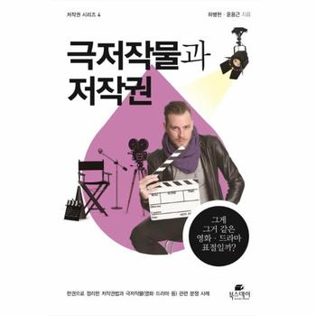 극저작물과 저작권 그게 그거 같은 영화 드라마 표절일까