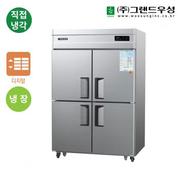 우성 업소용냉장고 직냉식 45박스 올냉장 (냉장4칸) CWSM-1244DR