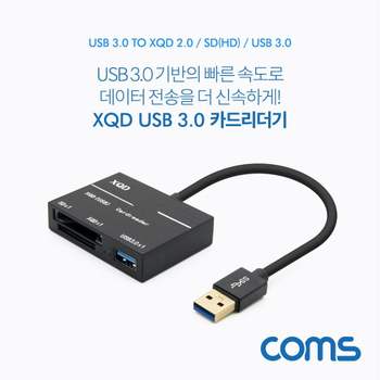 Coms USB 3.0 카드리더기 (SDXQD Card Reader) 허브 SD XQD