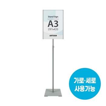아트사인 809NZO24 스탠드꽂이A3 사각 은색 4779 297X420