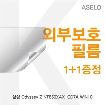 삼성 Odyssey Z NT850XAX-GD7A 외부보호필름K 필름 이물질방지 고광택보호필름 무광보호필름