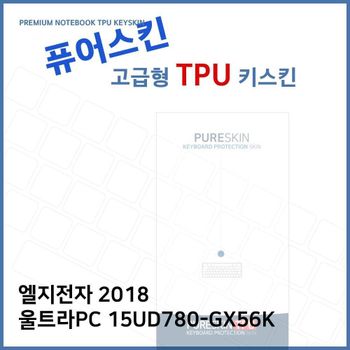 E.LG 2018 울트라PC 15UD780-GX56K TPU 키스킨(고급)