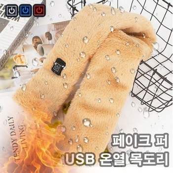 USB 발열목도리 전기 패딩머플러 넥워머 온열 히팅 방한 겨울
