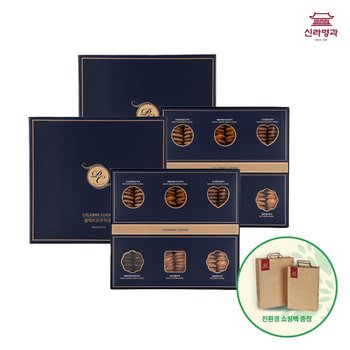 [신라명과]  셀레브르쿠키(중) 1+1+친환경쇼핑백(2장)