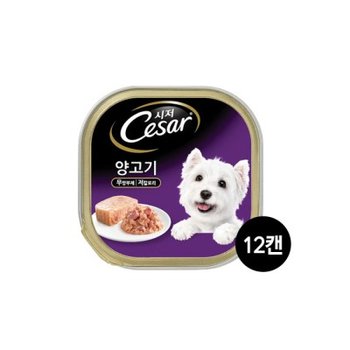 [한국마즈]시저 양고기 100g 12캔/무료배송