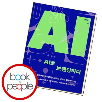 AI로 브랜딩하다 .