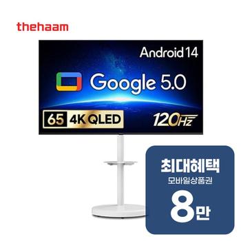 더함 구글 5.0 QLED TV 65인치 + 이동형스탠드 G654Q-5.0-삼텐바이미 렌탈 60개월 월 27500원